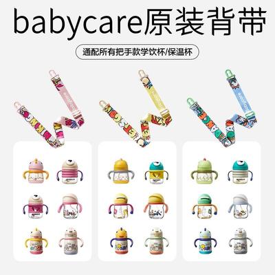 babycare保温杯吸管杯背带配件