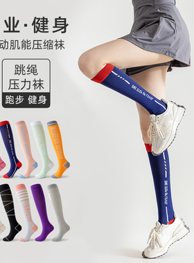 cep压力袜旗舰店运动肌能压缩袜女专业健身跑步跳绳压力夏季薄款