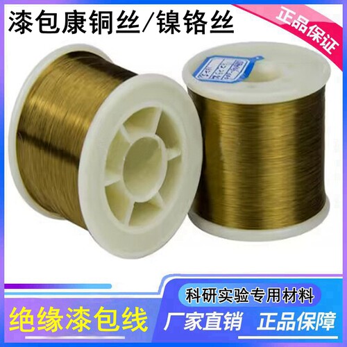 镍铬丝电阻丝发热丝康铜丝