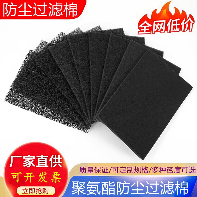 过滤棉阻燃过滤棉过滤网