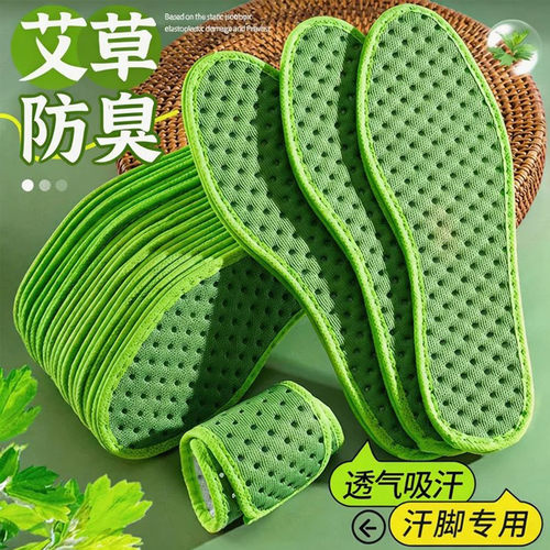 夏季艾草防臭鞋垫男吸汗防臭透气