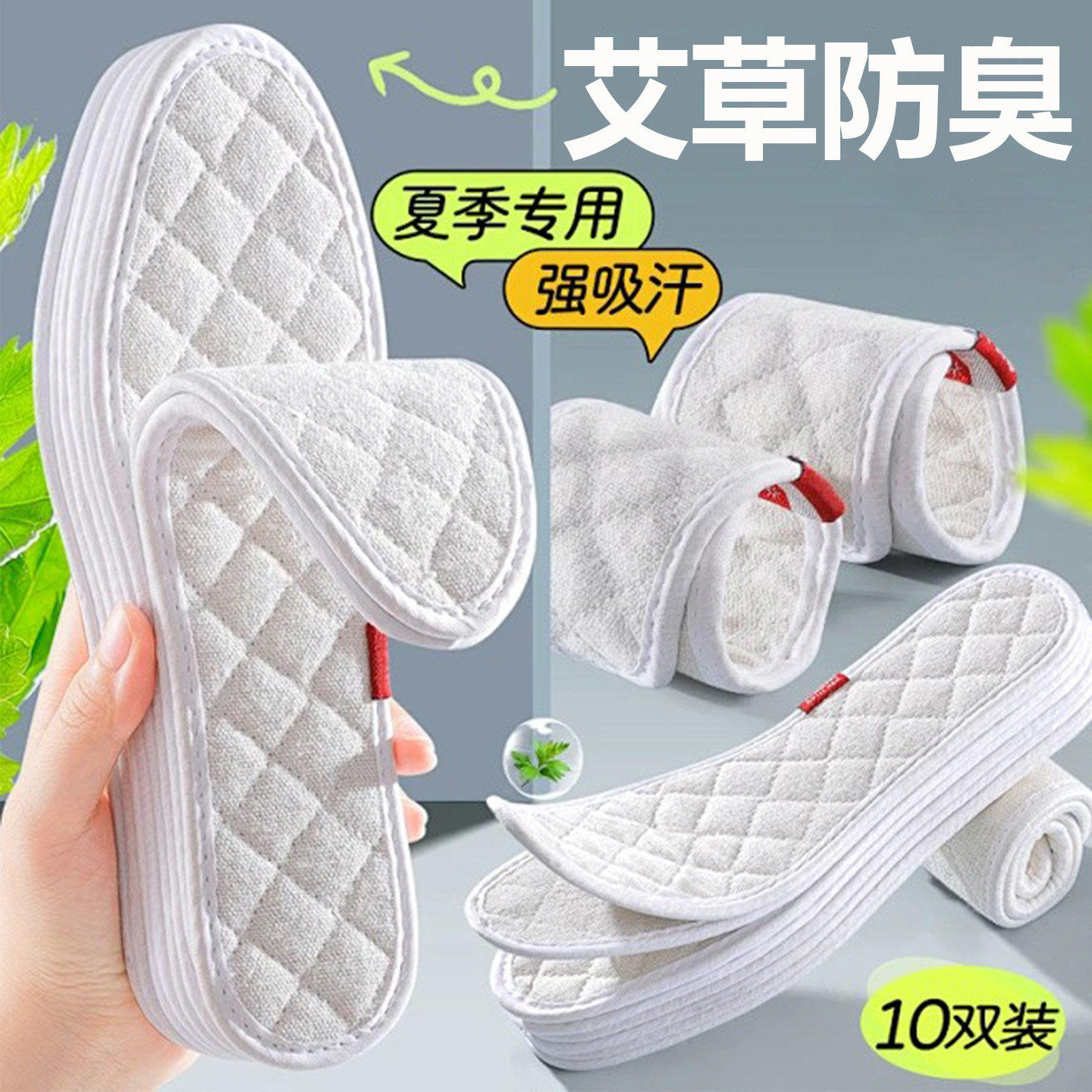 艾草防臭鞋垫纯棉全棉布吸汗防臭