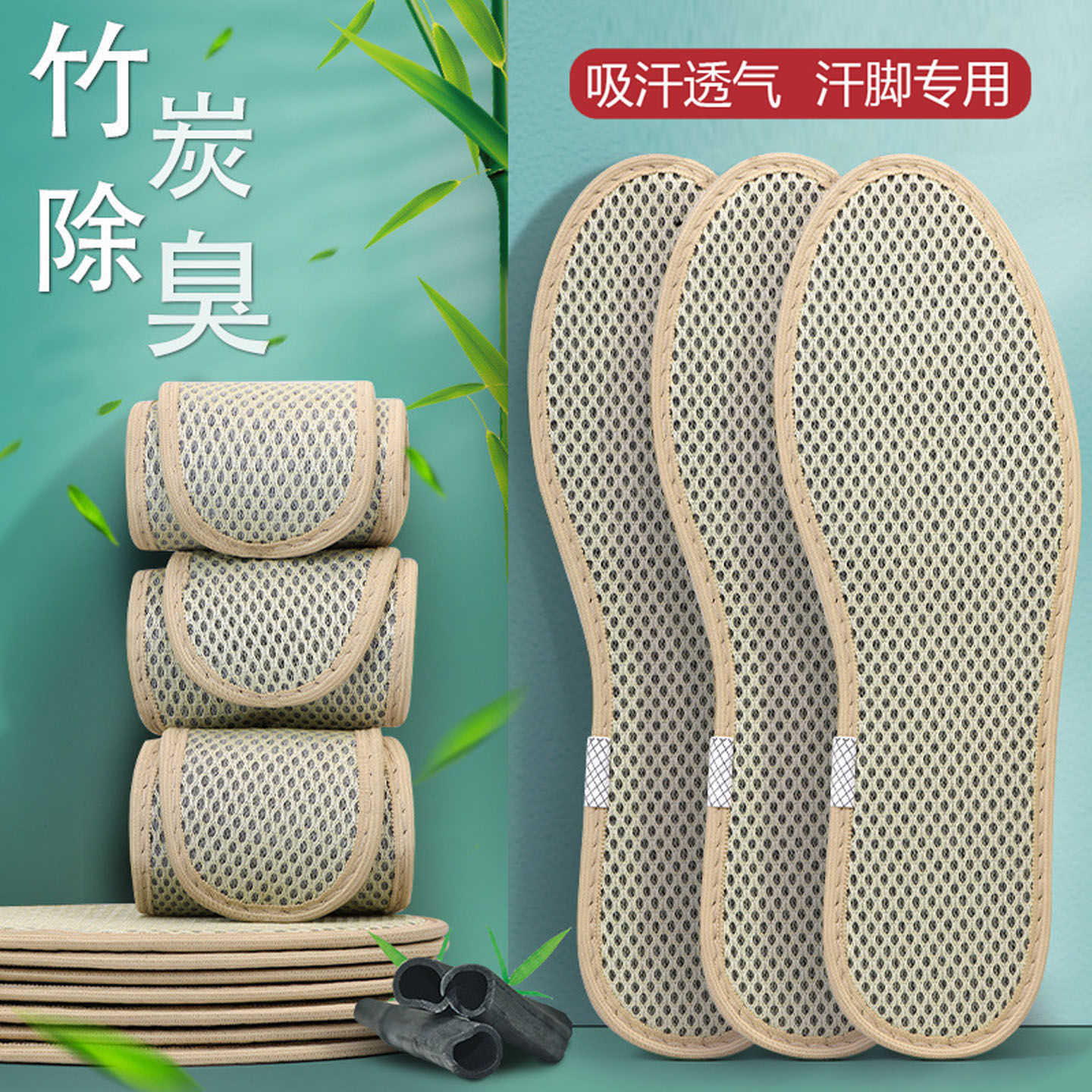 竹炭吸汗防臭鞋垫透气软底舒适