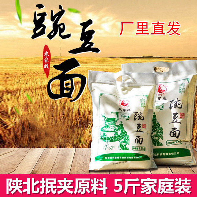 陕北豌豆面5斤 陕北抿节杂面原料 纯豌豆面 珉夹擀面条粗粮抿夹面