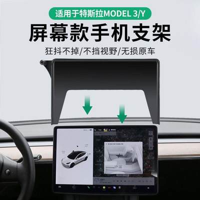 适用于特斯拉model3modelY屏幕款车载手机支架底座屏幕底座毛豆3/