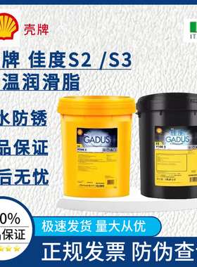 壳牌佳度Gadus S2 S3 V220 00 1 2 3号V100耐高温通用轴承润滑脂