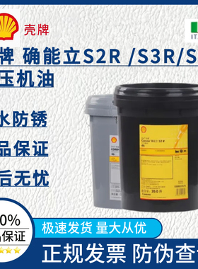 壳牌确能立CorenaS2R32 S3R46 S4R68 P100 RC150号螺杆式空压机油