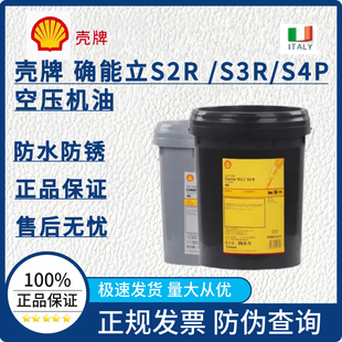 RC150号螺杆式 壳牌确能立CorenaS2R32 P100 S4R68 空压机油 S3R46