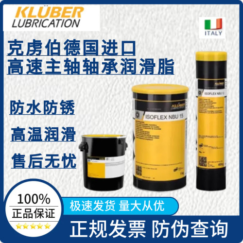 克鲁勃NBU15 12 NB52 LDS18 NCA52 L32NGY193主轴轴承润滑脂400g