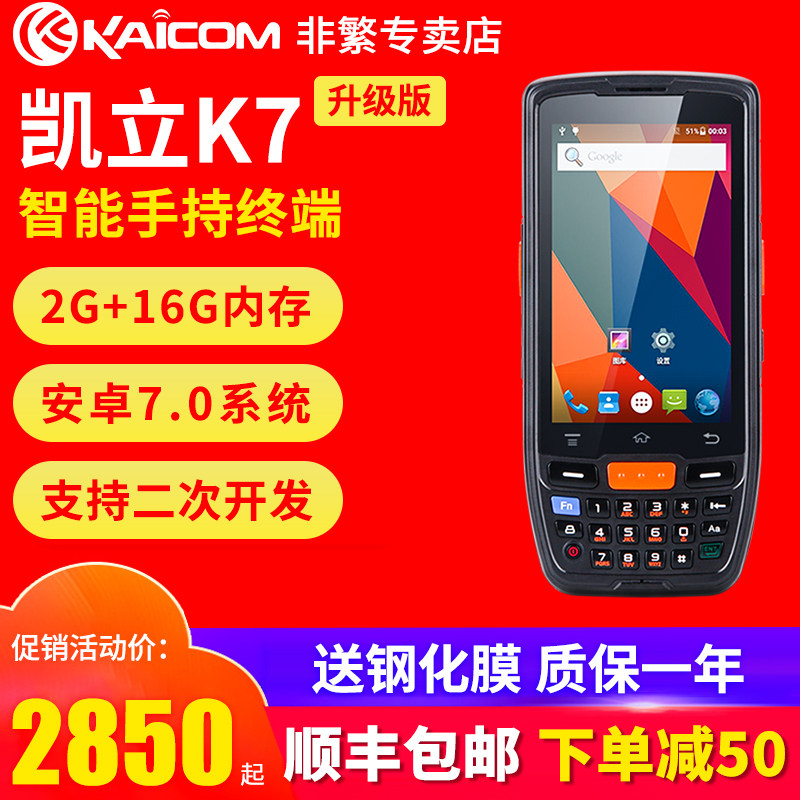 KAICOM/ Kaili K7 Data collection rfid Handset PDA hold terminal Reader erp Warehouse wireless Inventory machine Everlast Azores BES every day express scanningin the Office Equipment/Consumables/Related Services , Barcode Scanning/Collection equipment , Data collection  category - from Buy2taobao.com to provide professional Taobao agent buy service