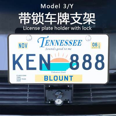 适用于特斯拉modelY3美规车牌框改装车牌托带锁防盗美标车牌架