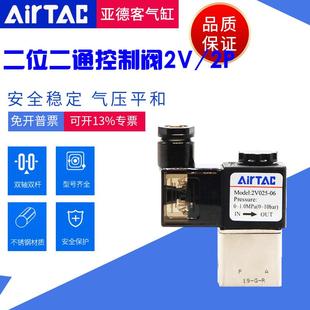 2V250 亚德客二位二通流体控制阀2P 原装 2V025 2V130
