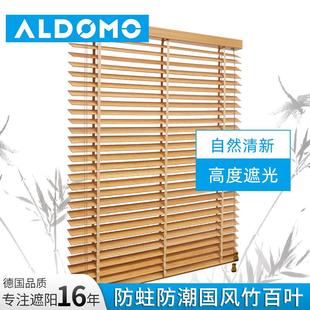 竹片百叶窗 ALDOMO 卧室客厅书房防水实木百叶窗帘遮光遮阳定制