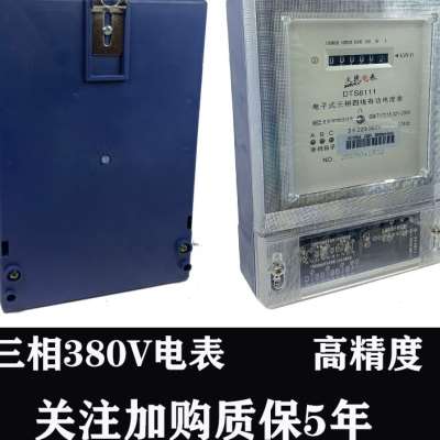爆品三相电表 380V电度表工业电表三线四线有功电能表 三相电子i.图片