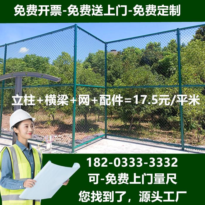 足球篮球场围栏网学校操场围网体育场馆护栏网楼顶栅栏菱形铁丝网