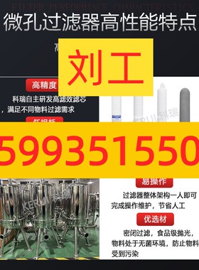 微孔过滤器生物制药原液杂质澄清过滤设备304卫生级精密膜过滤机