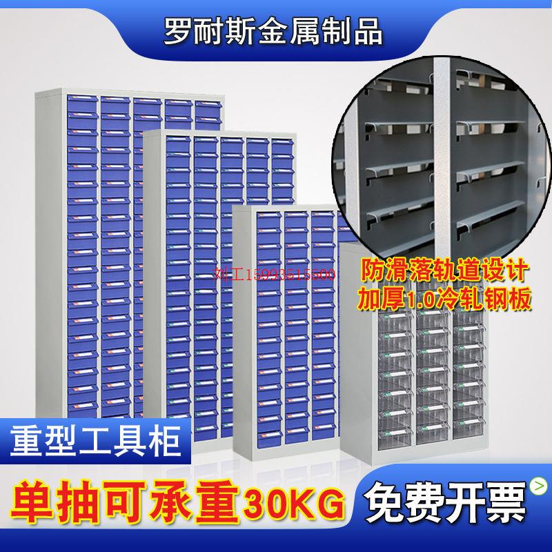 零件柜抽屉式75抽/100抽电子原件柜重型工具柜物料柜螺丝柜样品柜