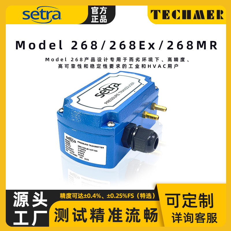 setra西特268Ex系列本安防爆型压力变送器负极氧化炉炉内粉尘防爆