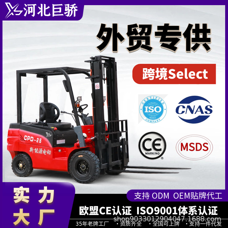 巨骄电动叉车新能源1吨电瓶堆高叉车2吨3吨全自动四轮升降搬运车