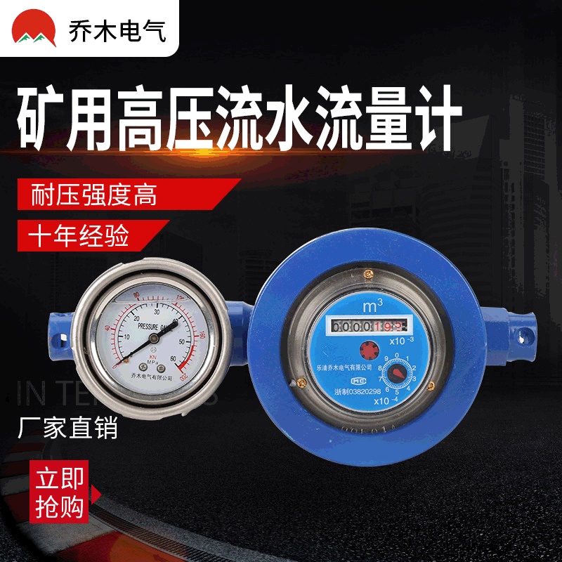厂家供应数显高精度流量计 涡轮流量计注水表 矿用高压流水流量计