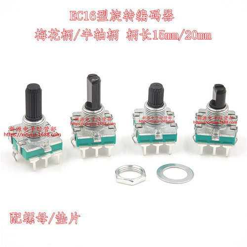 EC16旋转编码器 3脚+2固定脚 24脉冲数字不带开关360度旋转