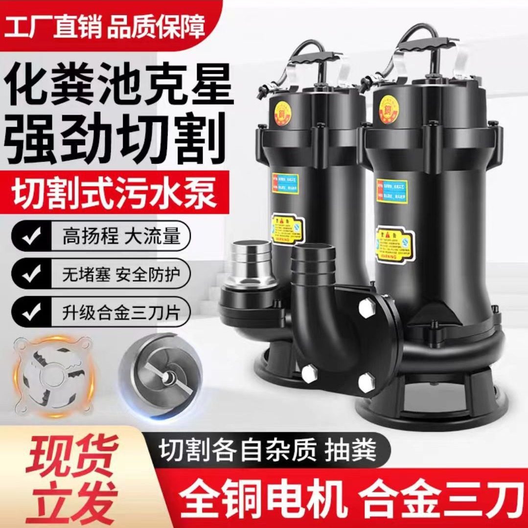 污水泵家用切割式抽粪泵220V化粪池沼气池泥浆泵大流量排污抽水泵