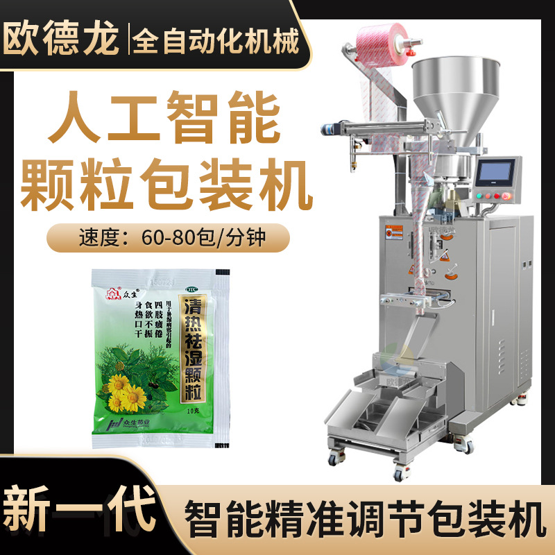 小袋装清热茶立式包装机 冲剂颗粒灌装机械 量杯智能称重包装机