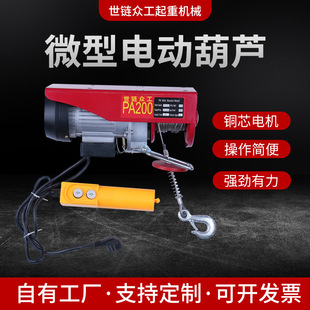家用小型吊运机提升机 PA200电动葫芦 工地上砖起重电动葫X20