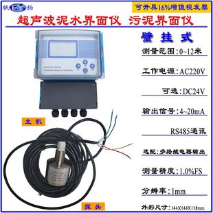 污泥界面仪 超声波泥位计 FS8000J泥水界面仪 超声波泥水界面仪