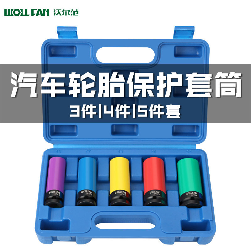 彩色气动套筒 1/2轮胎套筒保护套装组套加厚风炮轮毂套筒扳手工具