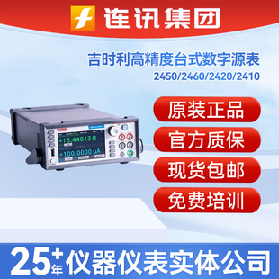 2410源表 2420 吉时利2400万用表2450高精度台式 数字源表2460