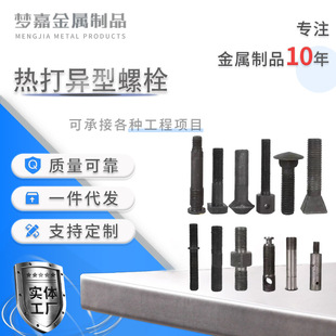 数控车床异型件异形螺栓冷镦热打异型螺丝紧固件非标螺母加工定制
