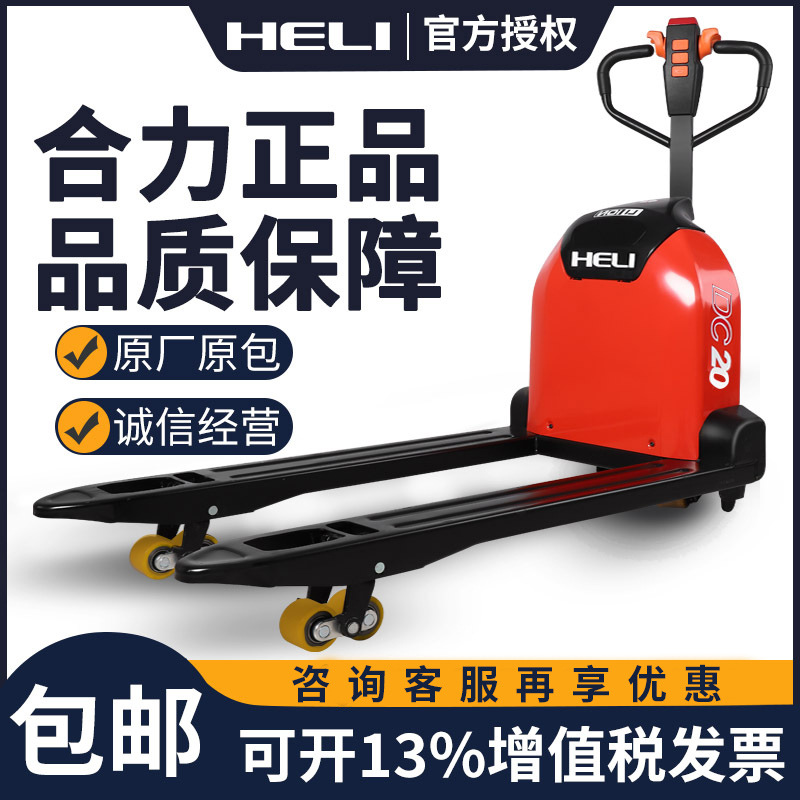 合力全电动搬运车1.5吨2吨装卸车液压叉车升降地牛锂电池托盘铲车