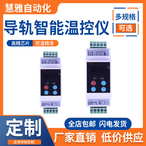 导轨智能温控仪数显可调温度控制器冷暖双用加热制冷温控器