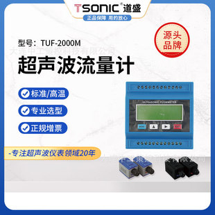 污水纯水管道式 超声波流量计外夹式 容积流量计 2000M模块式 TUF