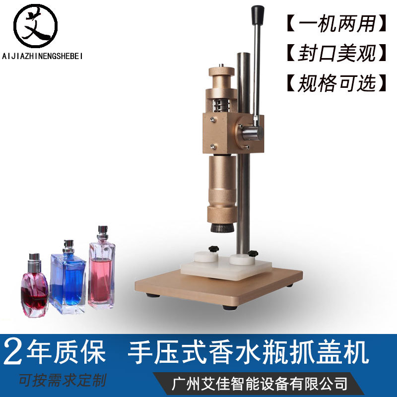 手压式小型台式锁口抓盖机香水瓶口服液铝塑盖喷头轧盖机封口机