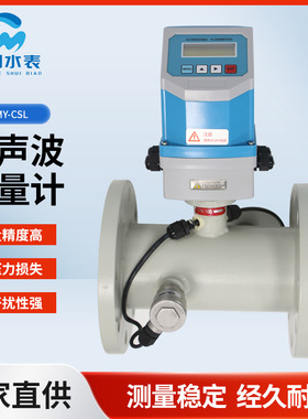CZMY-CSL超声波流量计 沟槽消防流量计超声波水表流量计通讯
