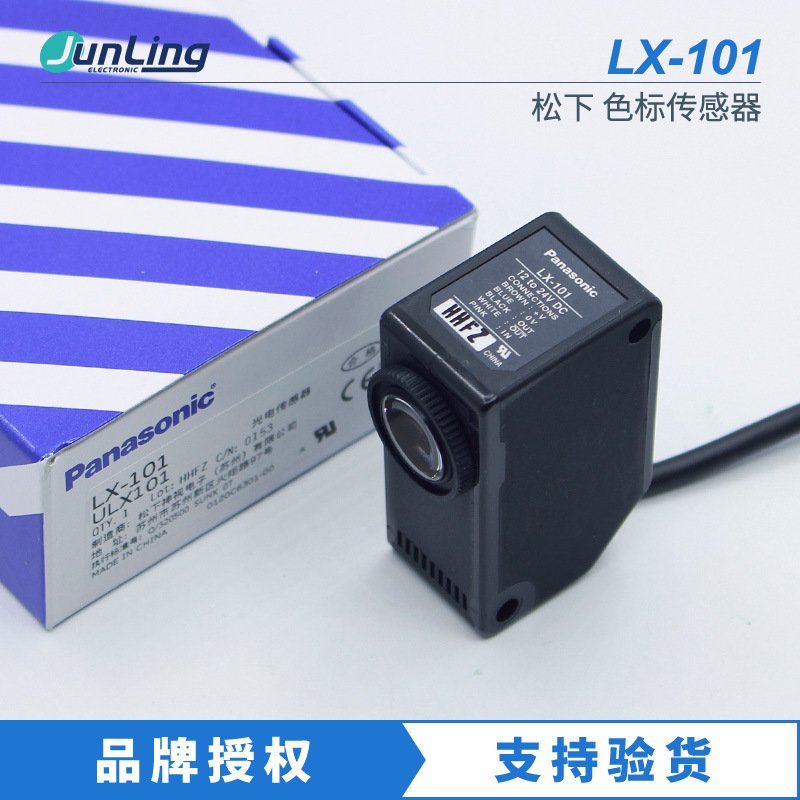 LX-101松下Panasonic数字式色标传感器NPN输出 议价