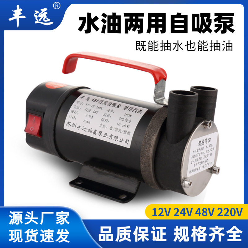 直流自吸泵电动车抽水机抽油泵12v24v48伏不锈钢自吸泵柴油泵