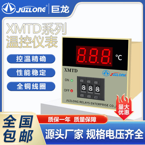 巨龙数显温控仪TED/XMTD-2001/2202拨码式温度调节器温控器K型E型
