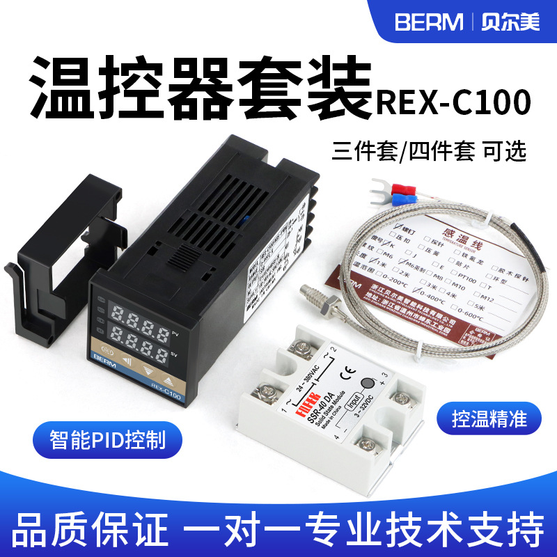 BERM贝尔美 REX-C100FK07-V*AN长款+固态+感温线=温控器3件套