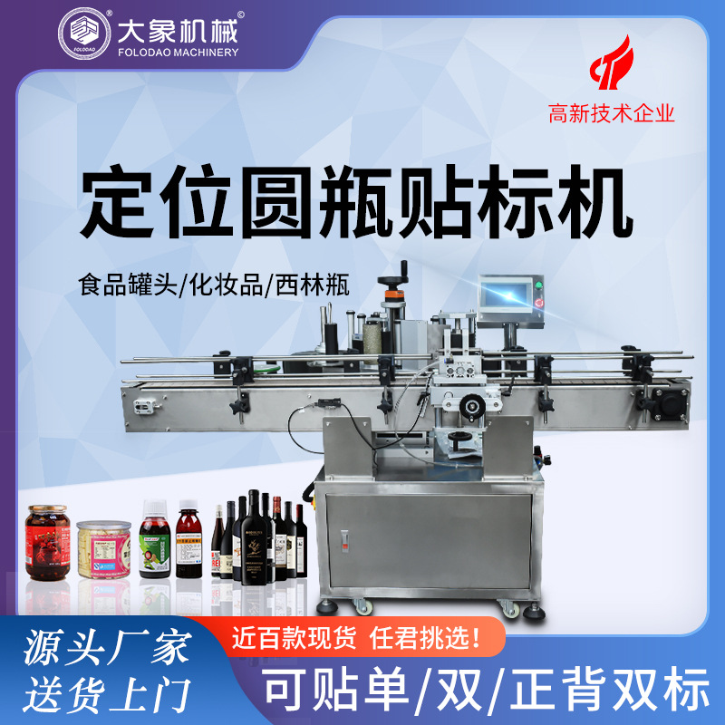 圆瓶贴标机小圆瓶矿泉水瓶全半自动不干胶一件起批贴标签机 厂家