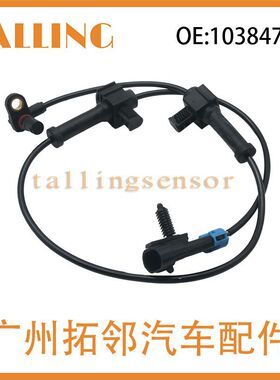 ABS传感器 10384745适用于雪佛兰汽车配件 20938121 ALS1757