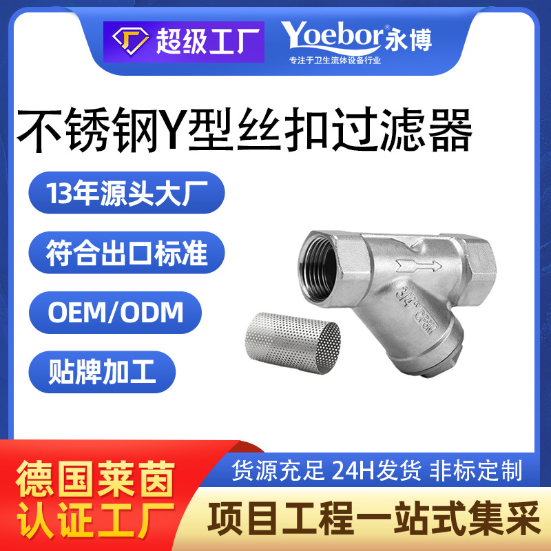 GL11W-16P201/304不锈钢内丝Y型过滤器丝扣内牙螺纹水暖4分6分1寸