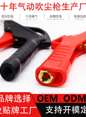 air gun dust gun BLOW GUN Factory 风枪工具 专业级气动吹尘枪
