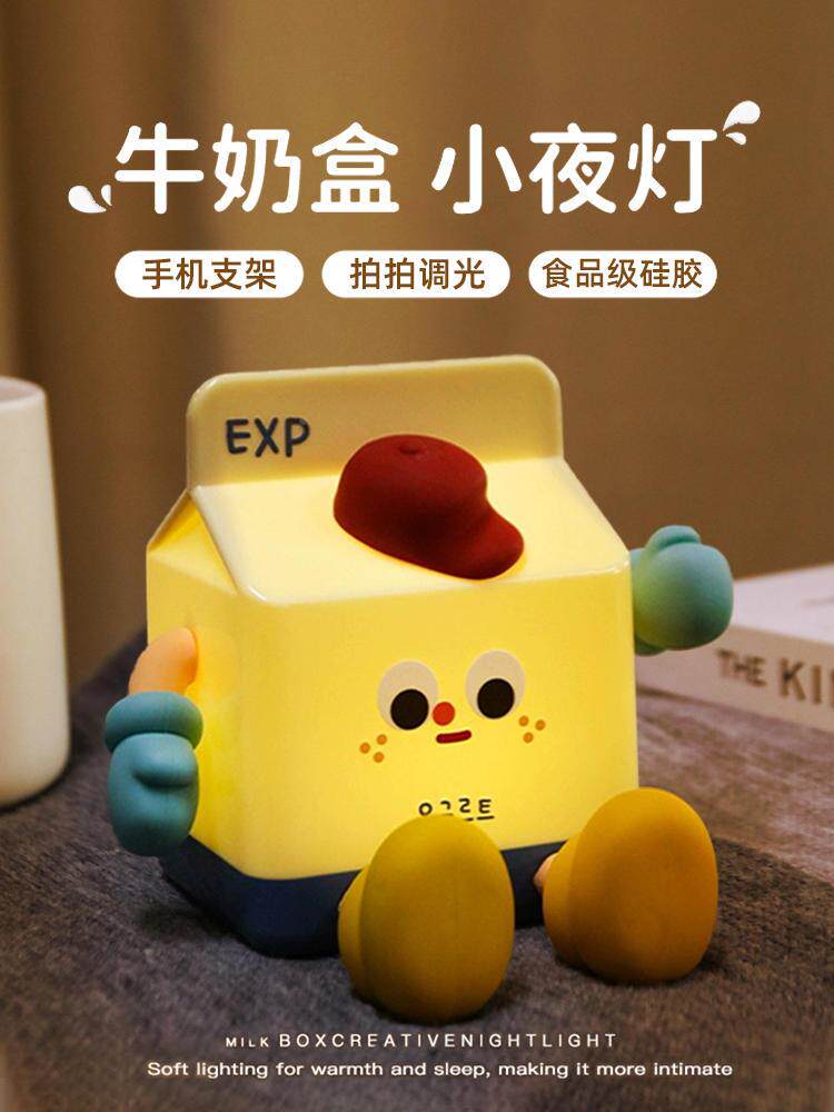 牛奶盒小夜灯七夕礼物床头创意卧室少女心伴睡灯可爱生日礼物
