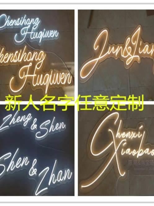 七夕氛围布置英文字母l霓虹灯装饰墙卧室彩灯外文挂墙网吧电竞