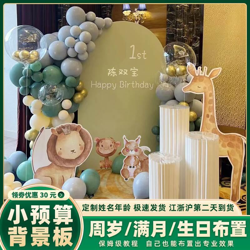 森系宝宝一周岁生日布置装饰男女孩百天百日宴气球板背景墙定制