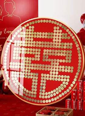 毛钱喜字硬币相框手工diy礼物婚房喜字贴5角绒布结婚礼物送新人五