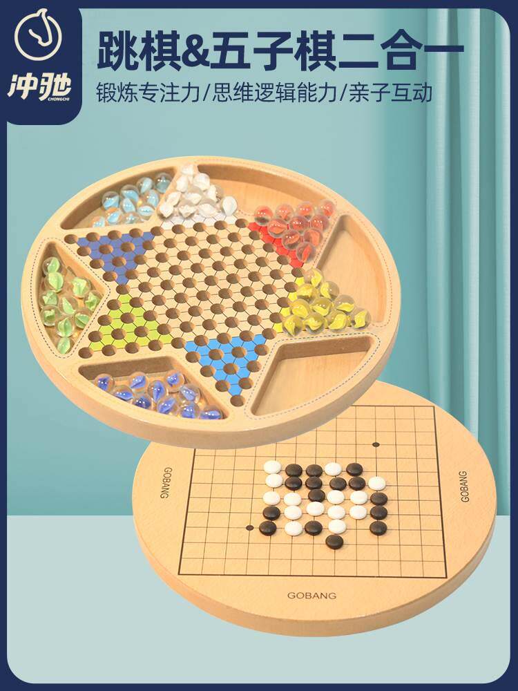 棋儿童益智玻璃球大人版大号跳跳棋弹珠弹子五子棋和跳棋二合一跳